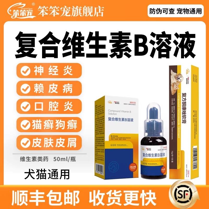 复合维生素b溶液猫用宠物狗狗猫咪口炎药猫藓神经炎口臭助消化新,畜牧/养殖物资,动物保健品/兽药,淘宝优惠券,粉丝福利购,淘宝优惠卷
