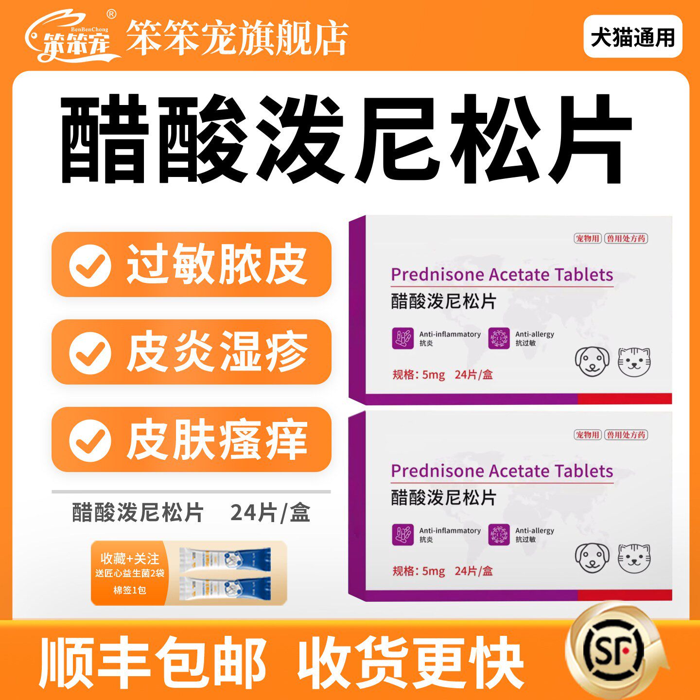 猫狗皮肤病抗炎抗过敏皮炎湿疹药