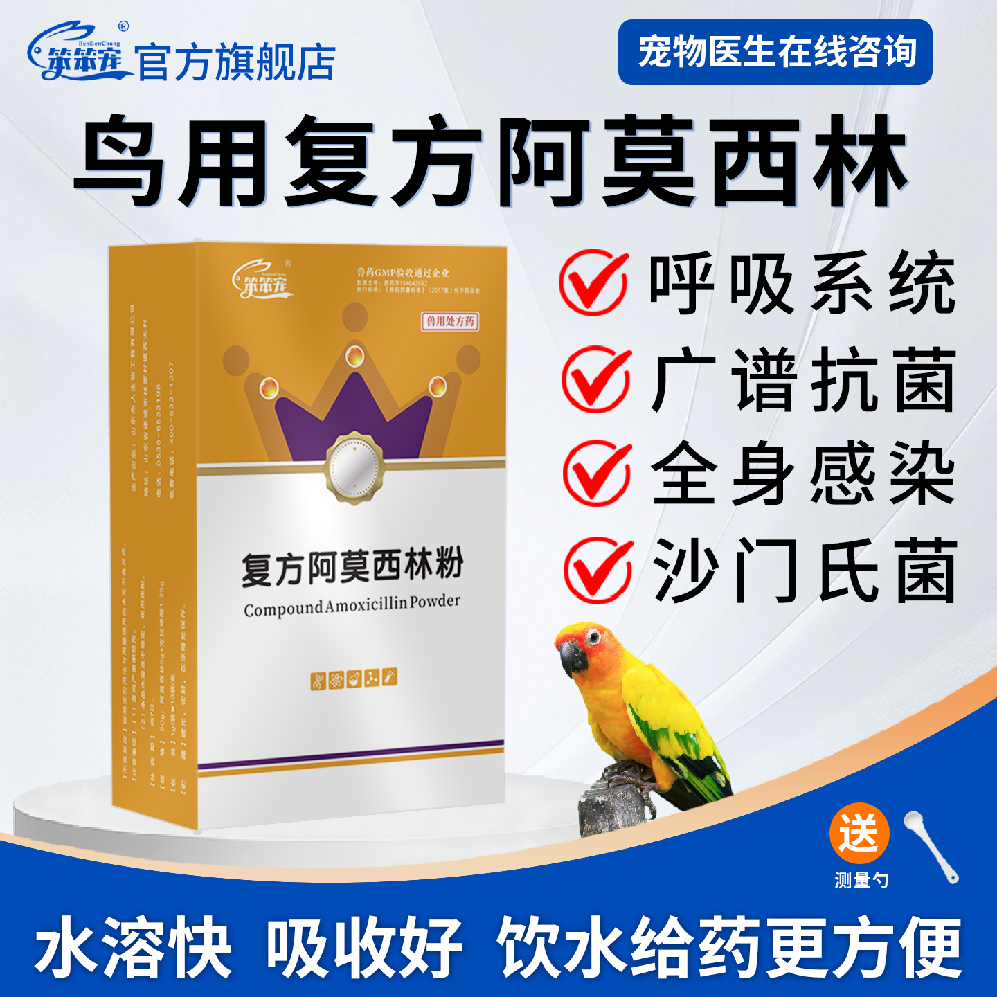 笨笨宠阿莫西林肺炎沙门氏菌用药