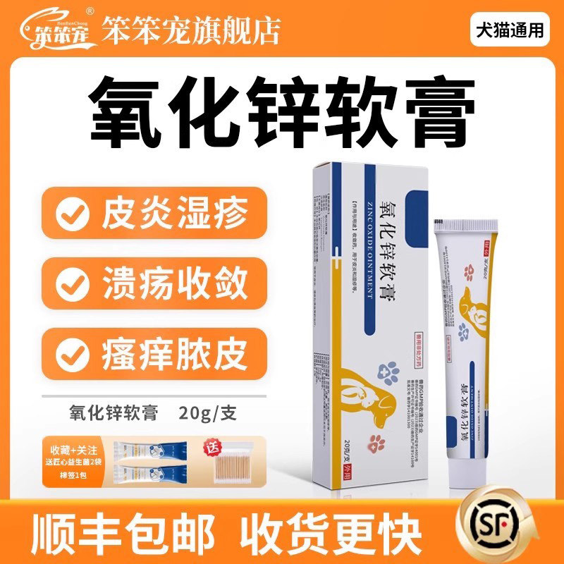 氧化锌软膏宠物皮炎平猫咪狗狗皮炎湿疹犬猫收敛药皮肤病外用药新,宠物/宠物食品及用品,狗皮肤病药品,淘宝优惠券,粉丝福利购,淘宝优惠卷