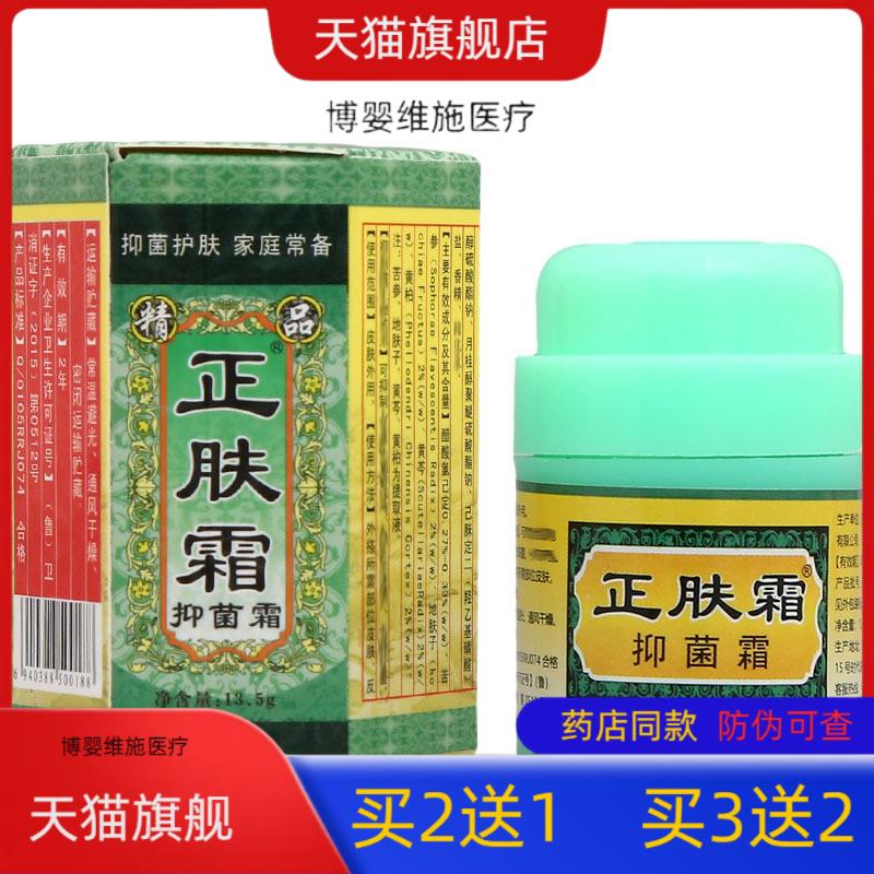 济南人人健正肤霜13.5g皮肤外用正肤霜乳膏软膏多买多送