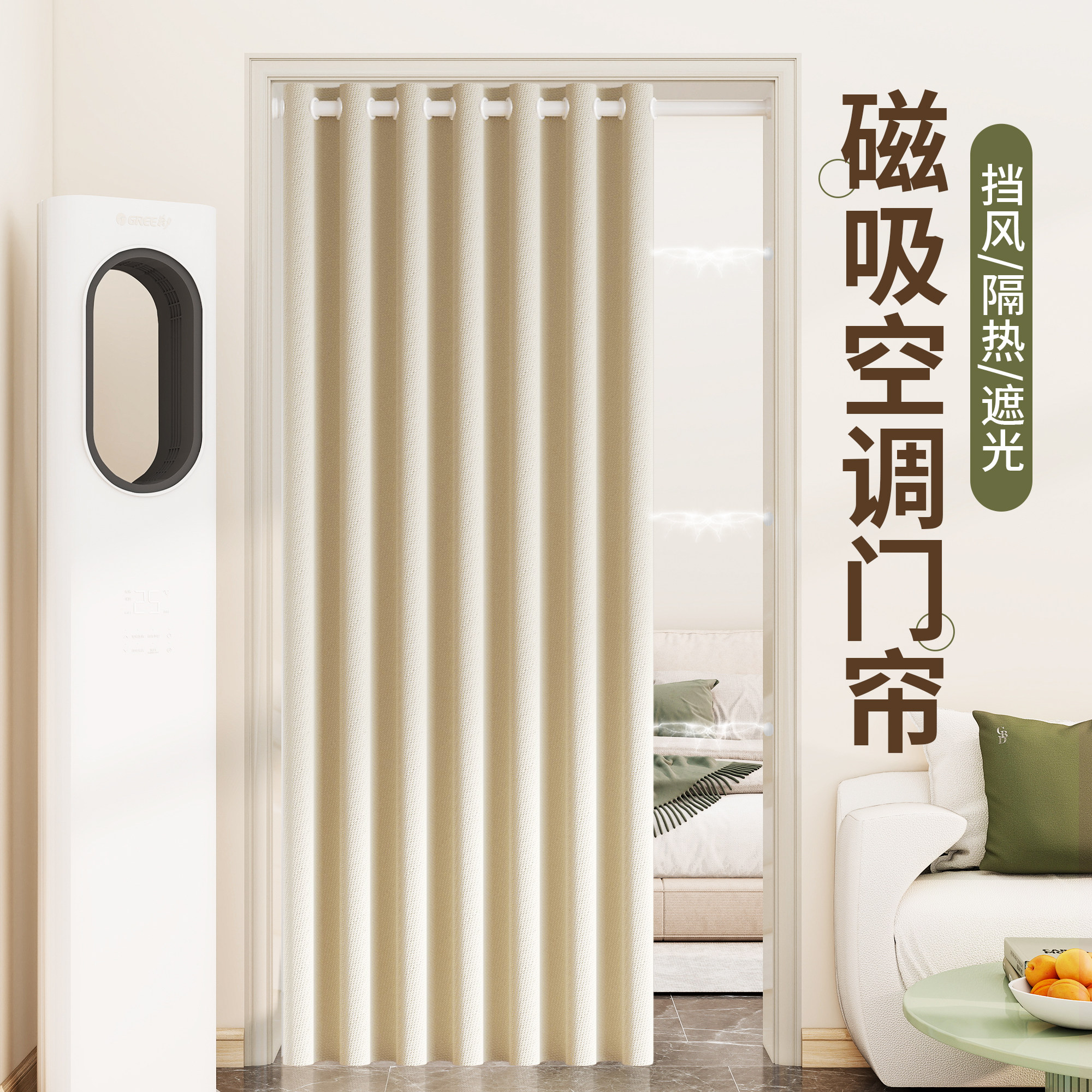 免打孔空调门帘2025新款高档防冷气隔断窗家用客厅磁吸遮挡挂帘子