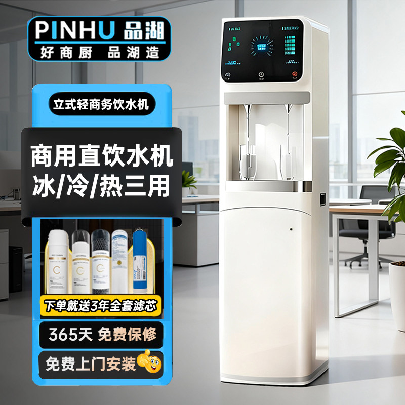 品湖直饮机商用办公室小型净水冷热一体开水机工厂饮水机商用图片