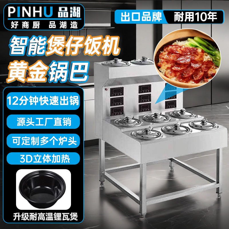 煲仔饭机商用全自动煲仔炉柜式电热大功率多头锡纸煲仔炉智能