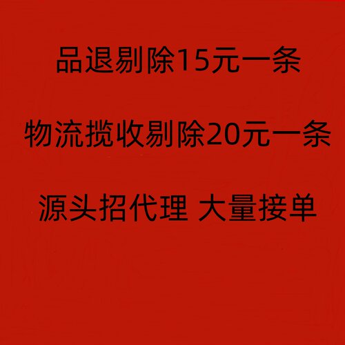 品退剔除天猫淘宝首次品退率48小时揽收率物流到货时长处理豁免