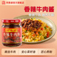 阿香婆香辣牛肉酱麻辣淡甜孜然牛肉酱下饭拌面酱辣酱童年回忆
