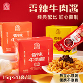 辣椒酱拌面下饭酱料外卖同款 阿香婆香辣牛肉酱15g 20小包装