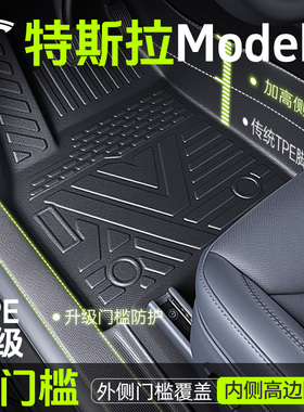 适用特斯拉Modely脚垫TPE全包围Model3焕新y地毯配件车内装饰改装