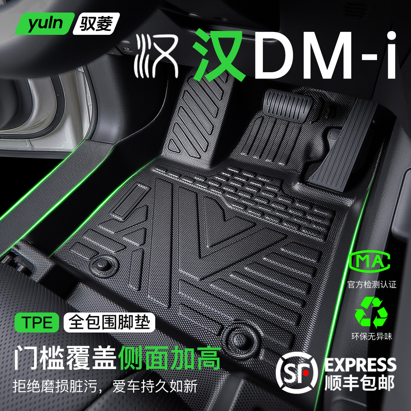 【热销1W+】汉dmi脚垫