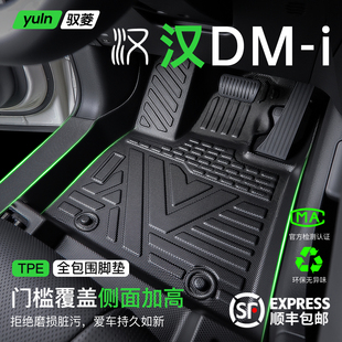 25款比亚迪汉dmi脚垫汽车专用全包围TPE改装配件车内用品EV大全L