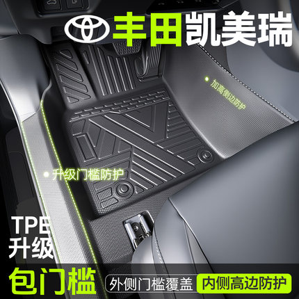 丰田凯美瑞脚垫TPE全包围专用九代八代车内装饰用品大全配件改装