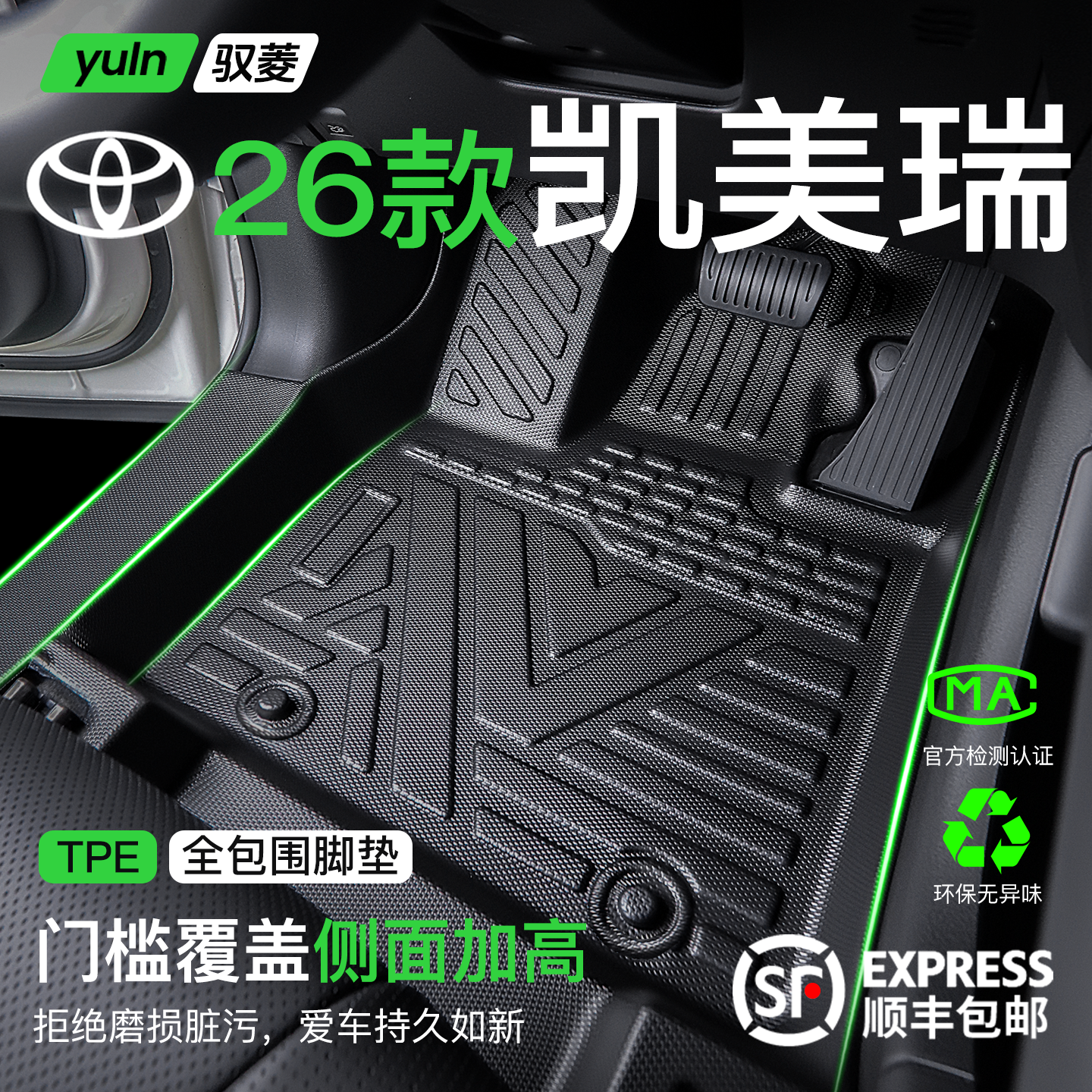 丰田凯美瑞脚垫TPE全包围专用九代八代车内装饰用品大全配件改装,汽车用品/电子/清洗/改装,专车专用脚垫,淘宝优惠券,粉丝福利购,淘宝优惠卷