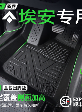 广汽埃安Y/S/RT/UT/V霸王龙/LX/Yplus/Splus/S魅580脚垫全包围TPE