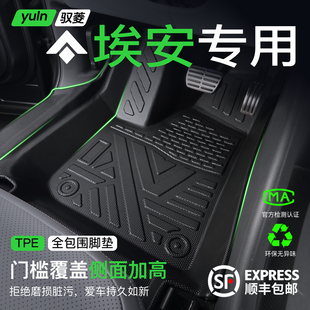 V霸王龙 广汽埃安Y Splus Yplus S魅580脚垫全包围TPE