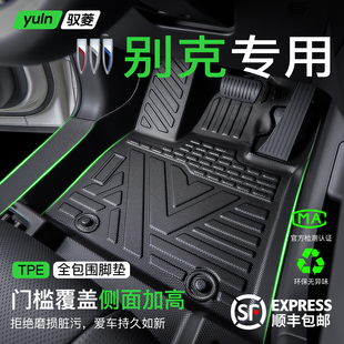 2026款 别克昂科威plus脚垫君越GL8至境L7君威E5威朗pro全包围TPE