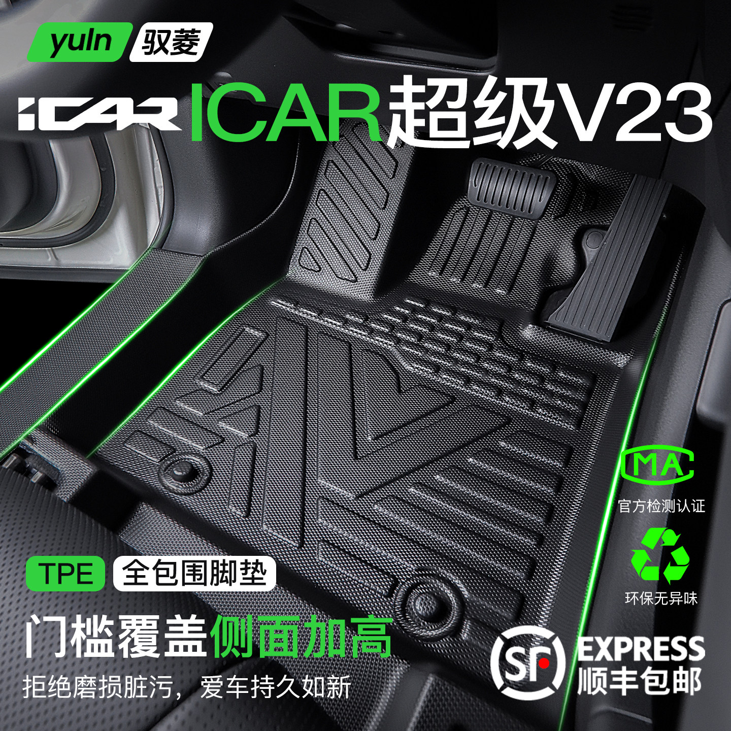 26款奇瑞icar超级v23脚垫v27汽车专用TPE改装配件03用品后备箱垫