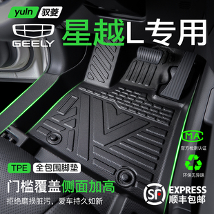 26款吉利星越l脚垫专用TPE全包围汽车车内装饰车用品大全改装智擎