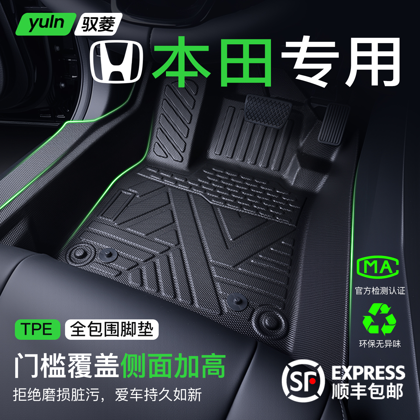 本田CRV雅阁皓影英仕派思域XRV脚垫全包围TPE专用汽车用品2025款
