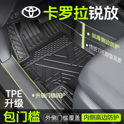 卡罗拉锐放专用TPE全包围脚垫