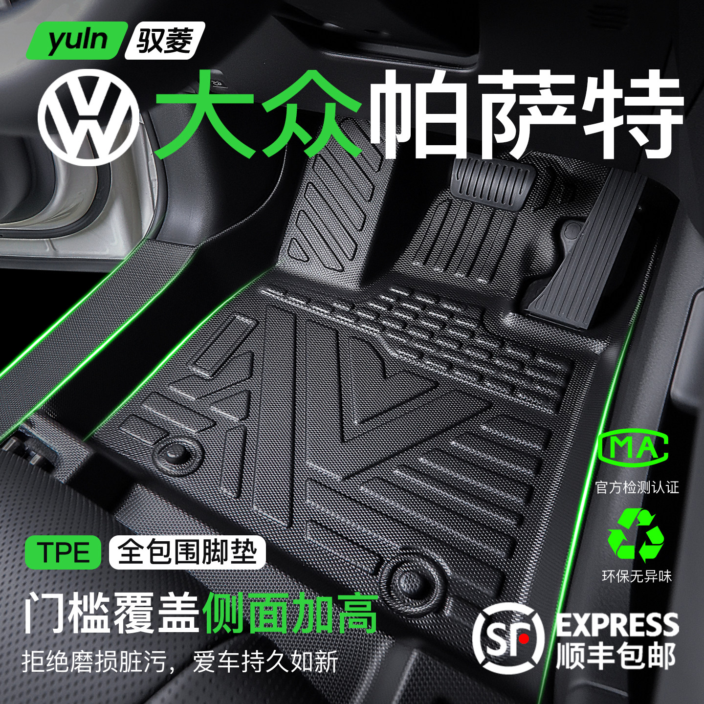 2026款大众帕萨特脚垫专用TPE全包围车内装饰用品汽车配件大全pro,汽车用品/电子/清洗/改装,专车专用脚垫,淘宝优惠券,粉丝福利购,淘宝优惠卷