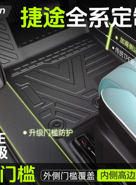 适用于捷途旅行者/X70Plus/自由者/大圣/山海T2/X90脚垫全包围TPE