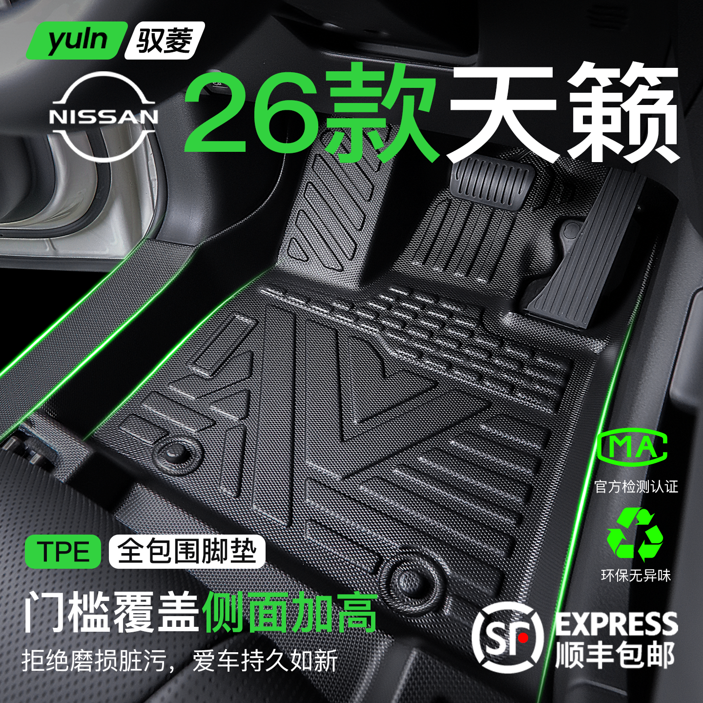 适用于26款日产天籁脚垫汽车专用全包围TPE鸿蒙座舱用品配件大全