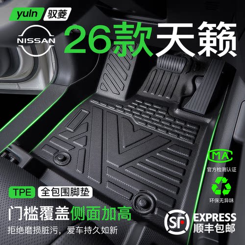 【鸿蒙座舱】专用26款天籁脚垫