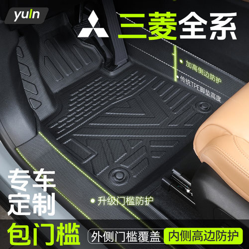 【包门槛】三菱全系专用TPE脚垫