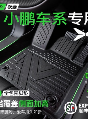 小鹏MONA03/P7/G7/G6/P7加/MONA M03汽车脚垫TPE全包围专用2025款
