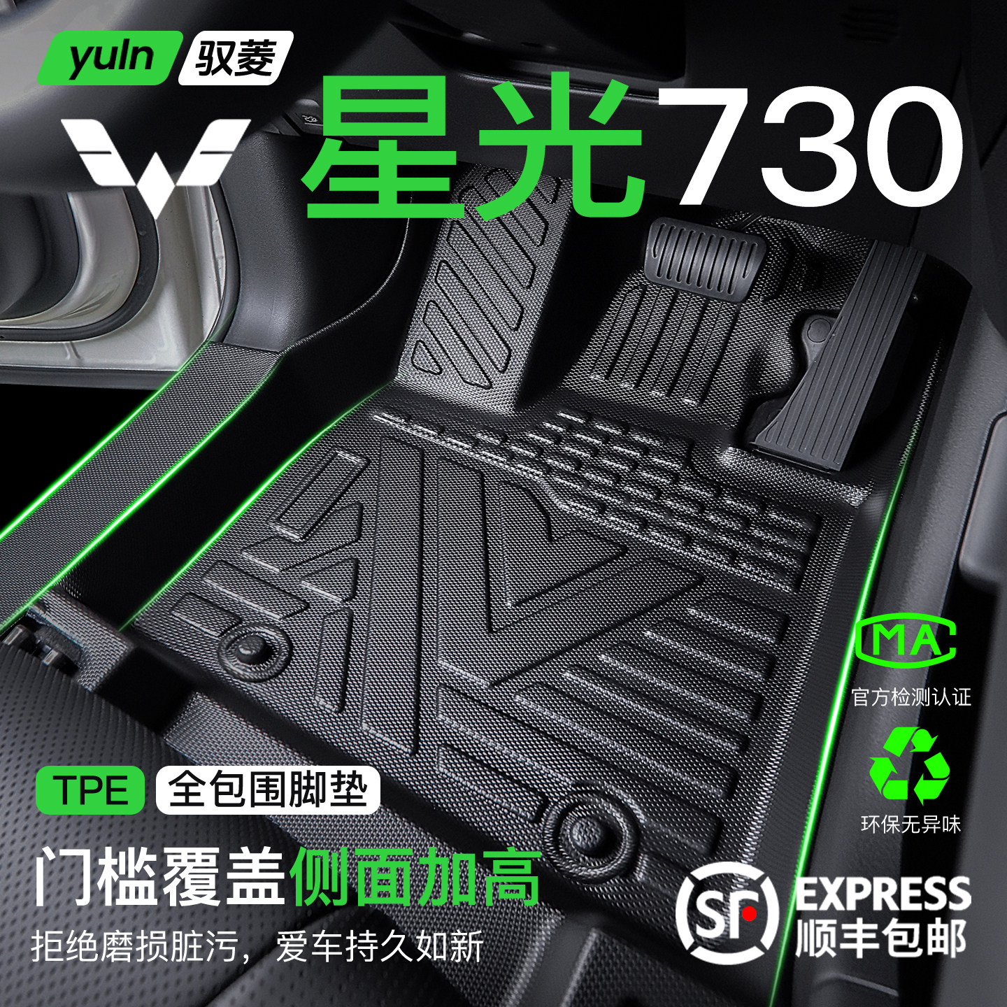 适用25款五菱星光730脚垫汽车专用全包围TPE用品改装配件后备箱垫