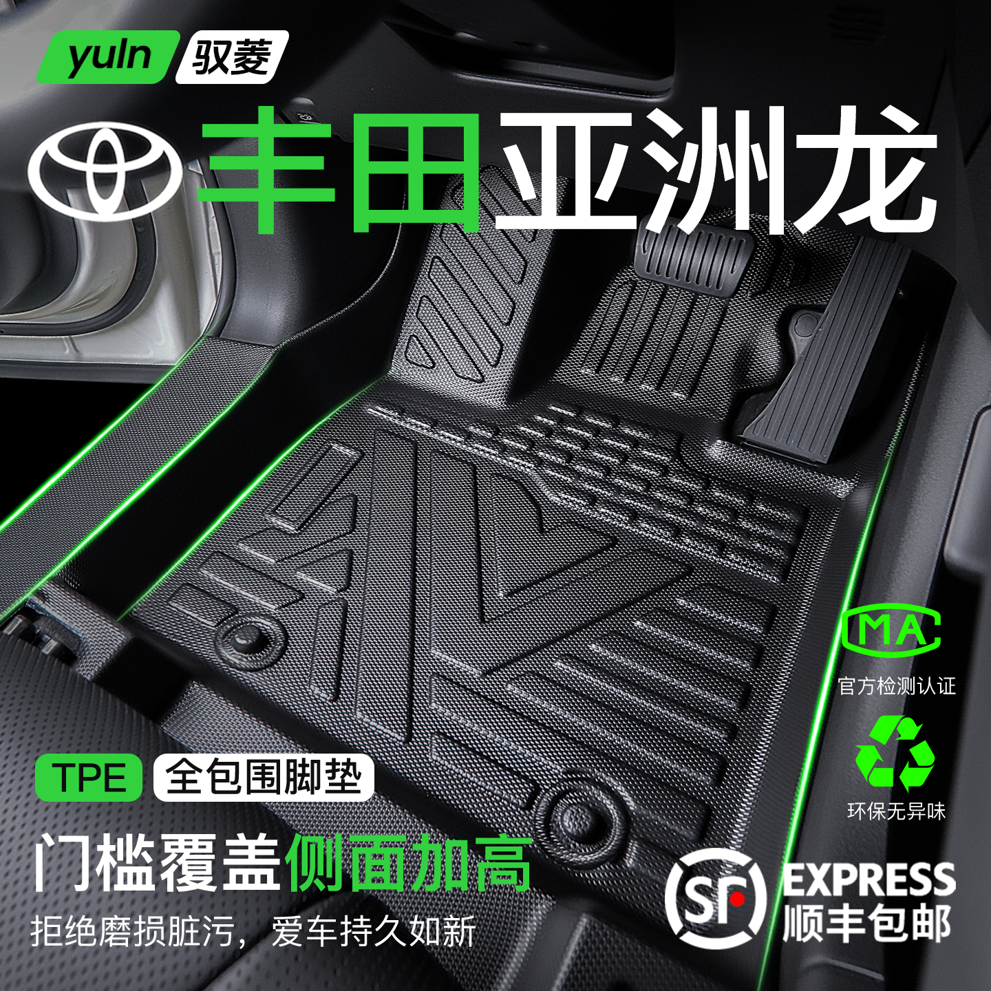 25款亚洲龙脚垫TPE全包围车内装饰用品大全改装件汽车配件包门槛