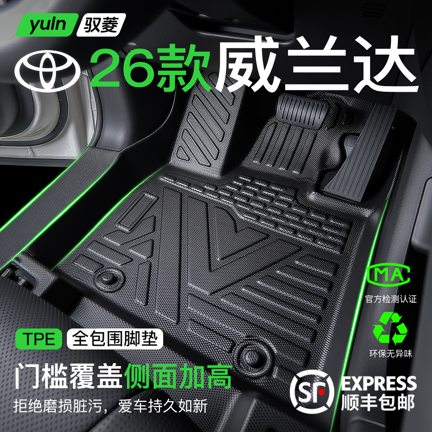 26款威兰达脚垫汽车专用全包围TPE改装车内装饰用品大全后备箱垫