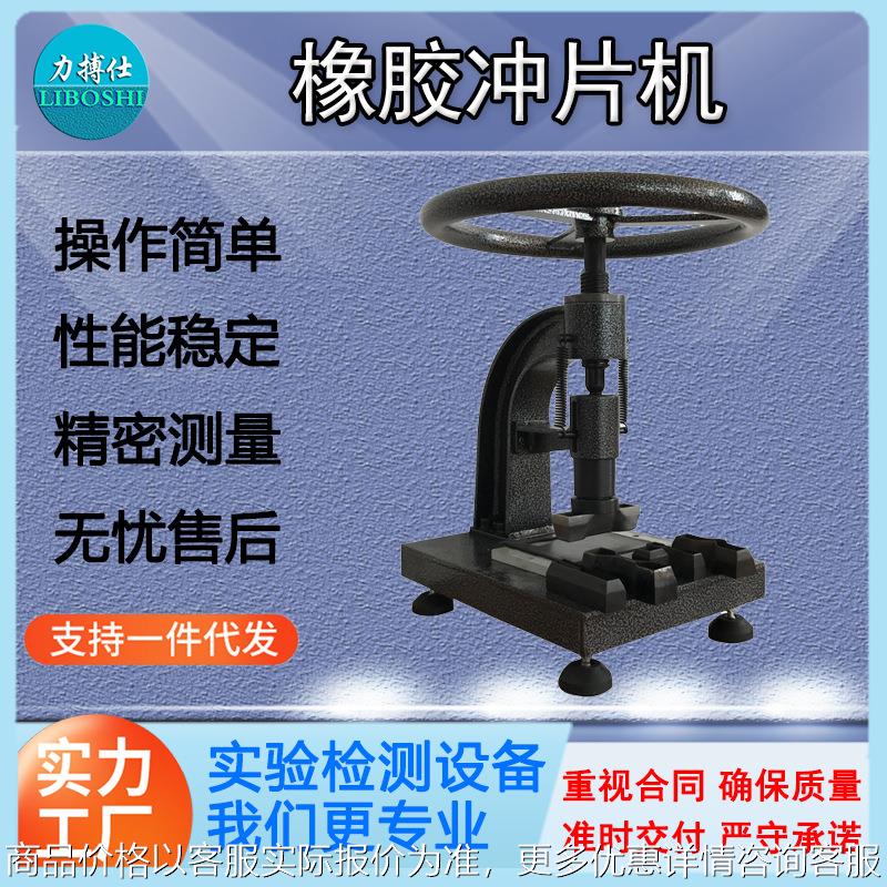 手动冲片机橡胶塑料哑铃实验室冲压器裁剪电线电缆切割设备