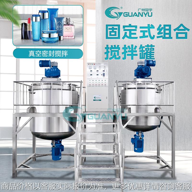 化妆品生产食品设备混合搅拌罐机护理液护肤液电加热搅拌乳化罐