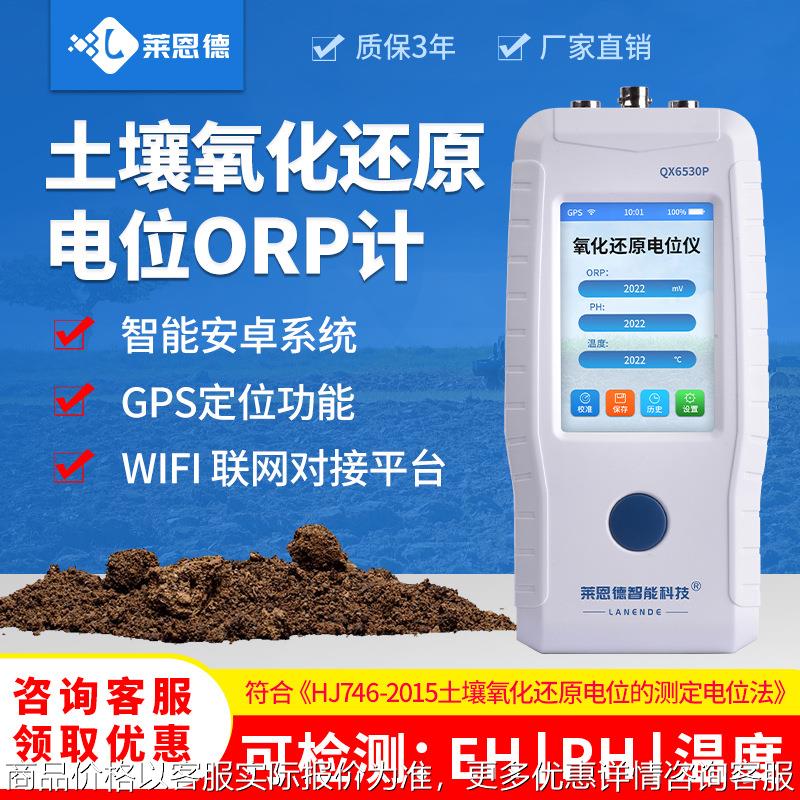 土壤氧化还原电位计 便携手持式智能检测仪氧化还原电位仪 山东