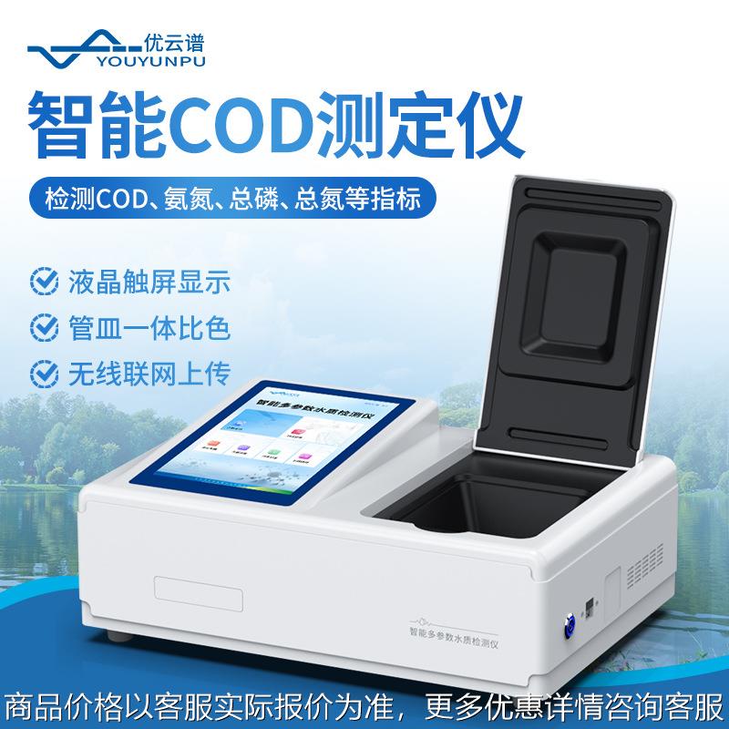 测定仪多参数水质快速测定仪氨氮总磷总氮污水重金属检测仪