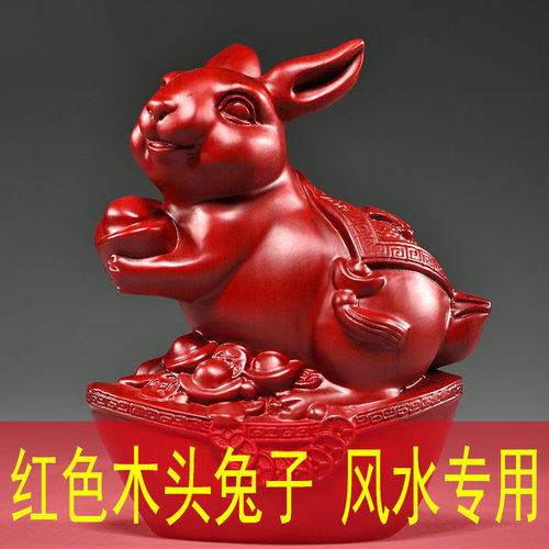 红色实木雕刻兔子摆件木头十二生肖木兔家居客厅装饰红木工艺品