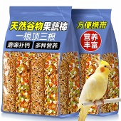 鹦鹉磨牙棒食物磨嘴零食棒磨嘴器鸟用磨牙棒补钙五谷杂粮棒磨牙棒