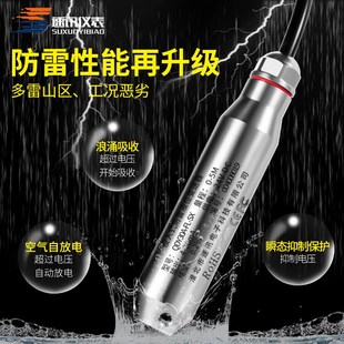 液位变送器深山水塔水井液位传感器4 防雷抗浪涌投入式 20mA水位计