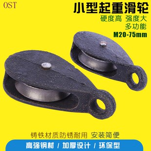 滑轮滑轮起重铸铁定滑轮 小号钢丝绳单轮滑车小滑轮一体式