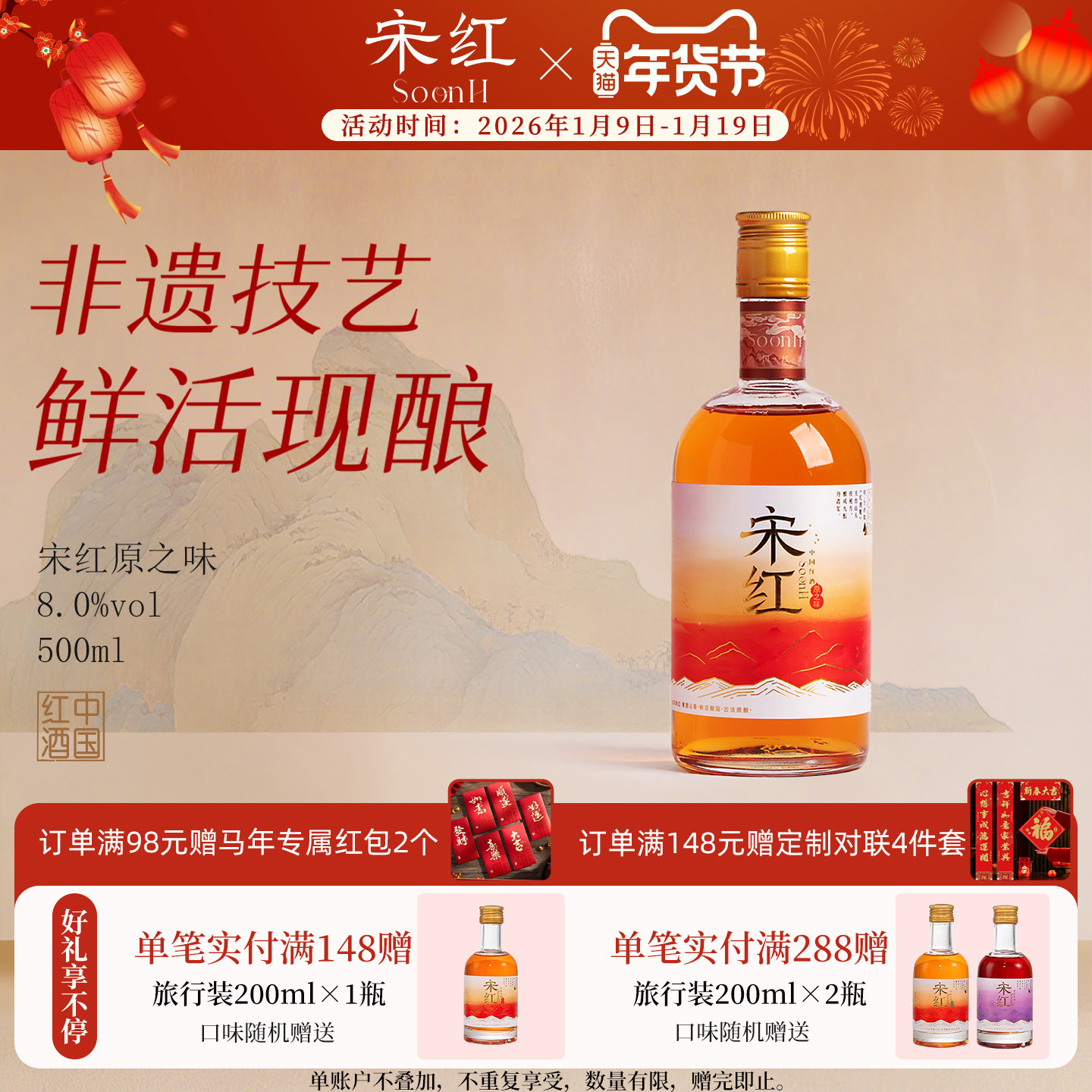 宋红中国红酒8度500ml低度微醺甜酒果酒手工发酵糯米酒礼盒送礼酒,酒类,米酒,淘宝优惠券,粉丝福利购,淘宝优惠卷