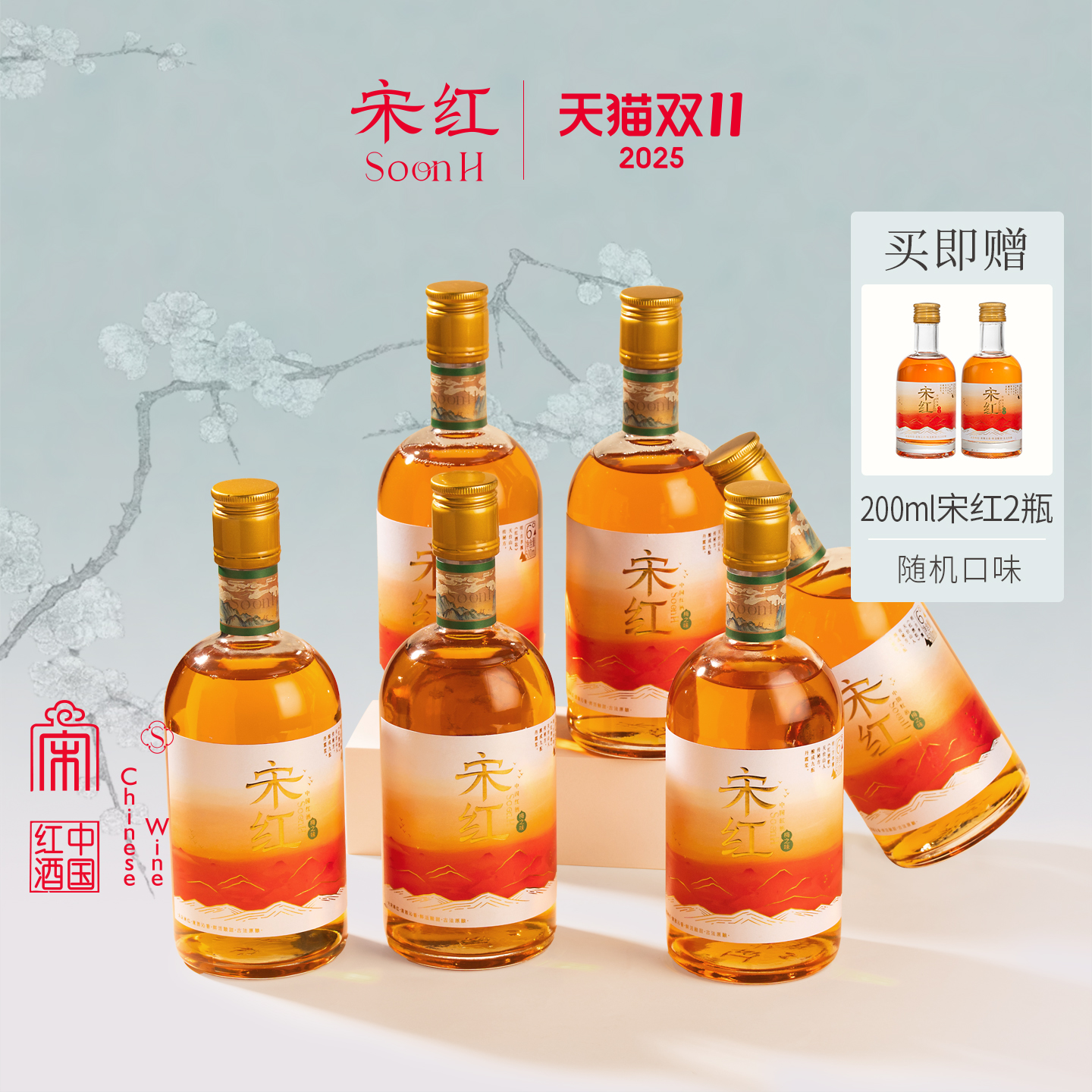宋红中国红酒梅之味6度500ml*6瓶都市女性微醺甜酒青梅味鲜果酒