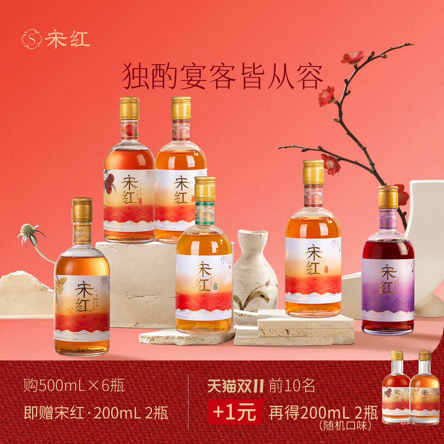 宋红中国红酒原之味8度500ml*6瓶女士低度果味非遗鲜米酒0添加