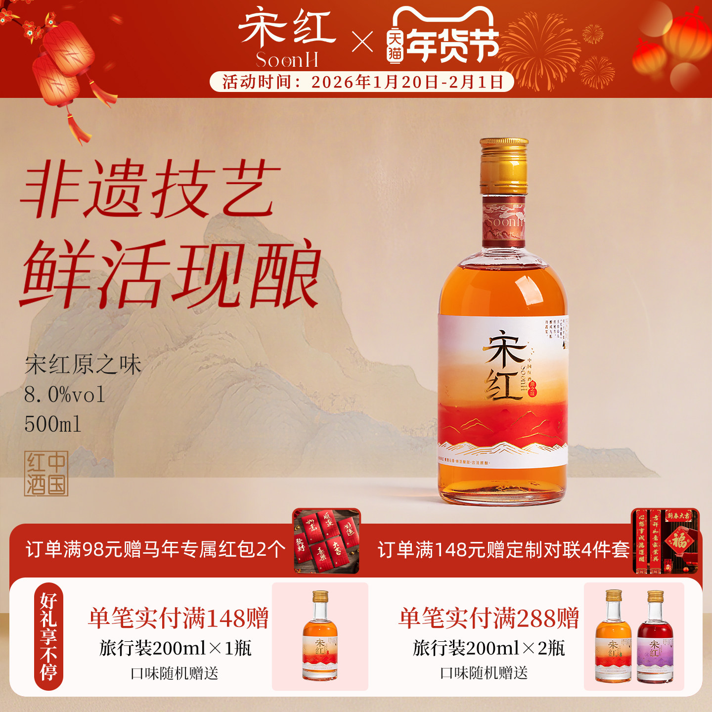 宋红中国红酒8度500ml低度微醺甜酒果酒手工发酵糯米酒礼盒送礼酒,酒类,米酒,淘宝优惠券,粉丝福利购,淘宝优惠卷