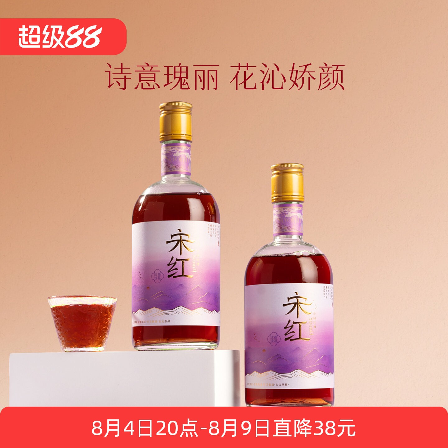 宋红中国红酒玫瑰桑葚果酒2瓶装