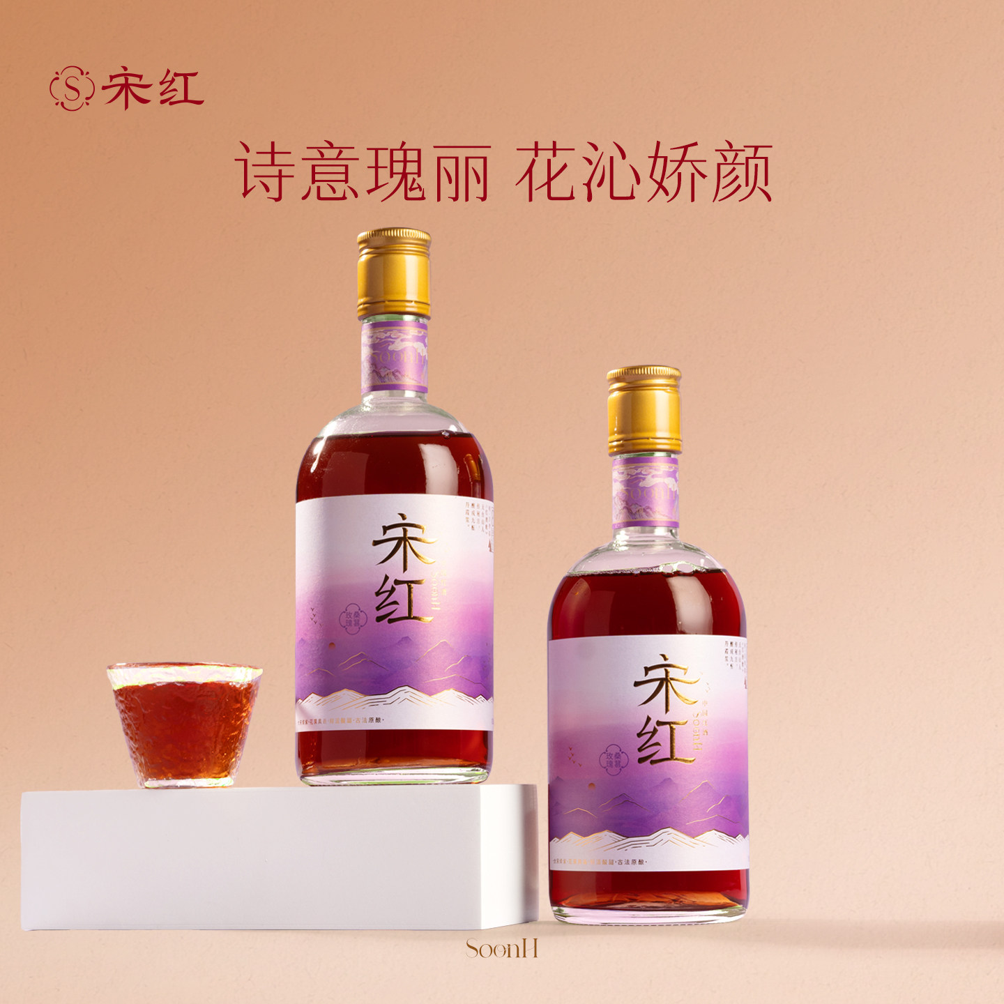 宋红中国红酒玫瑰桑葚果酒2瓶装