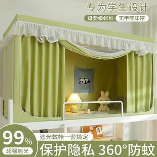 带蚊帐全包加厚强遮光一体式 大学生宿舍寝室窗帘床帘厚款 上铺下铺
