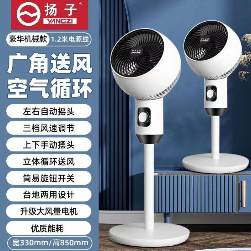 扬子落地电风扇静音家用2025新款空气循环扇宿舍立式台式杨子卧室