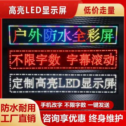 LED显示屏广告屏户外防水彩色门头屏滚动字幕室内走字屏led广告牌