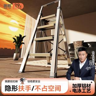 奥鹏安全铝合金梯子豪华家用折叠加厚人字伸缩室内四步多功能楼梯
